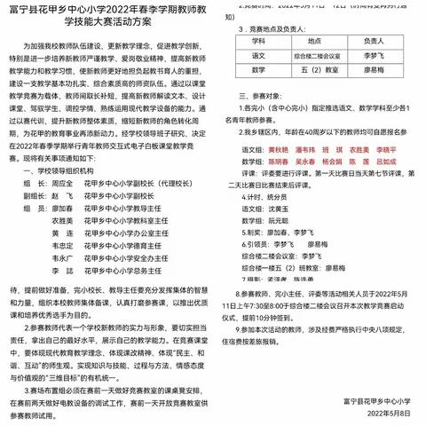 “学而‘实’习🍂‘教’场练兵”——花甲乡中心小学“喜迎二十大，庆建团百年”教师教学技能大赛