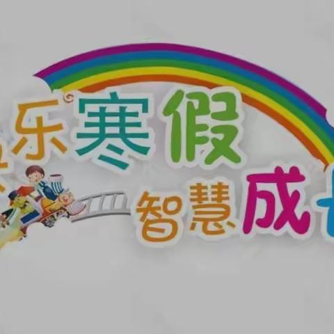 【新启程·新希望】半月镇幼儿园小一班学期成长记录