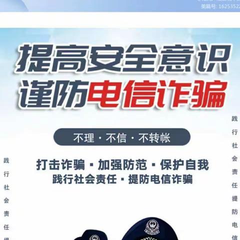 反诈拒赌安全支付，打击治理电信网络诈骗，我们在行动