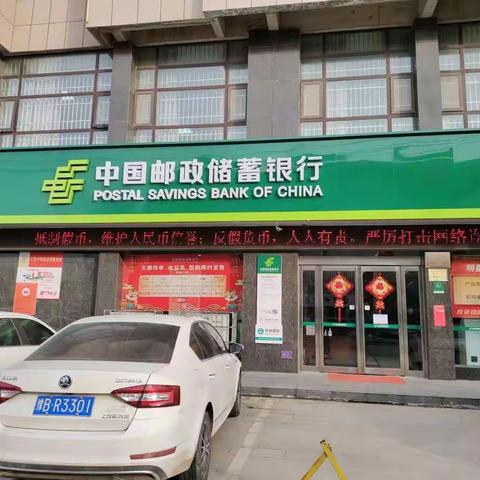 反假宣传，邮储银行通许县解放路支行在行动