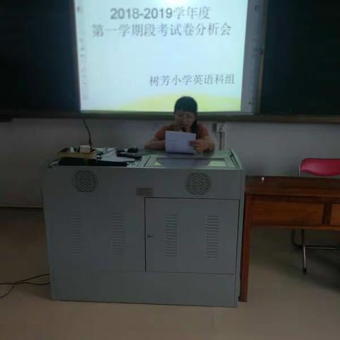 文昌市树芳小学英语组段考试卷分析会