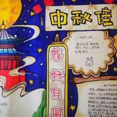 月圆人团圆—艾溪湖中学开展中秋节日小报评选