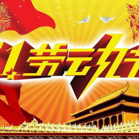 遵化市团瓢庄乡东下院寺中学五一假期致家长一封信