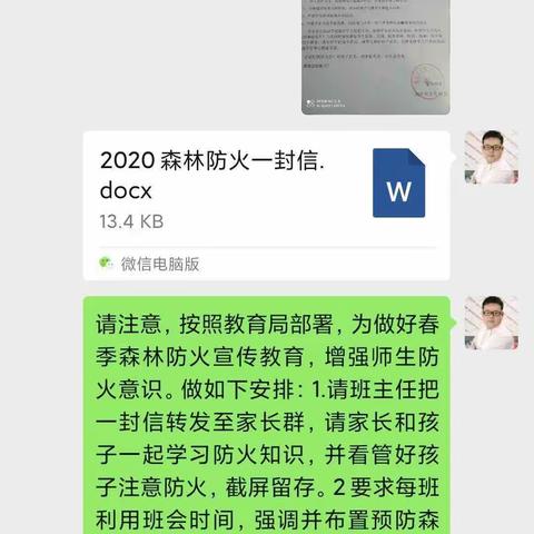 加强防火教育，提高防火意识--东下院寺中学积极开展疫情期间“森林防火”安全教育