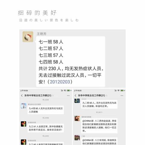 愿春暖花开，山河无恙——团瓢庄乡东下院寺中学疫情防控工作侧记