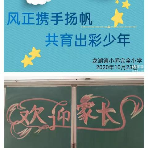 六年级“风正携手杨帆 共育出彩少年”家长会