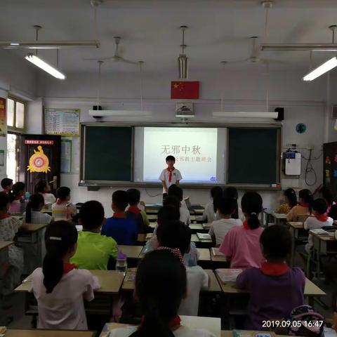 小乔小学“无邪中秋”反邪教主题班会