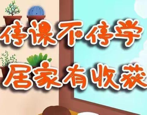 居家“趣”生活、亲子共成长---高昌区艾丁湖镇干店村幼儿园小班线上教学活动（四）