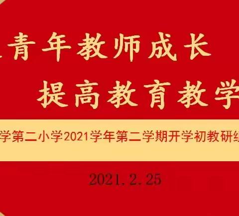 凝聚力量，蓄势待发——合肥市和平小学第二小学召开新学期教研组长会议