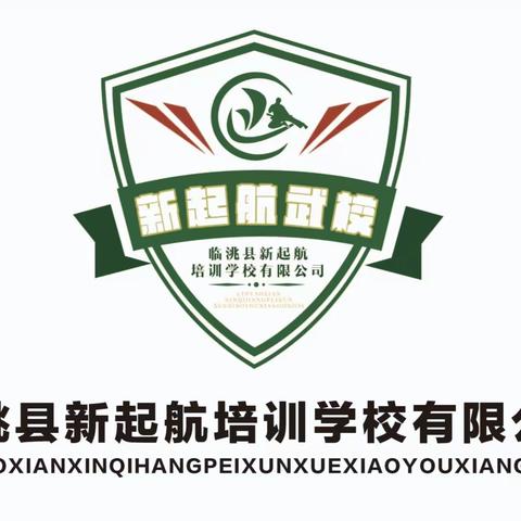 临洮县新起航培训学校有限公司的美篇