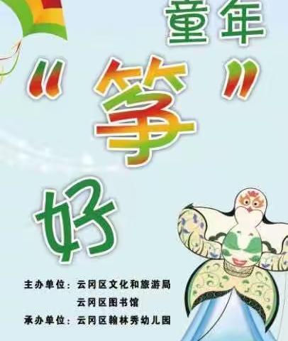 世界读书日系列活动“不负春光，童年筝好”幼儿风筝彩绘活动掠影