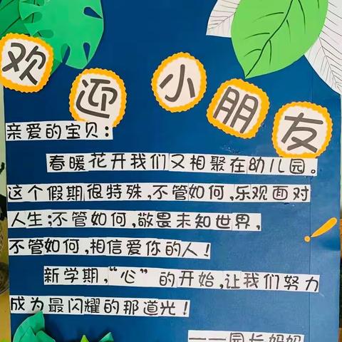 “夏日已至  相约开学”------田四幼开学第一天