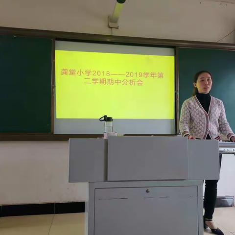 学先进、强规范、提质量——记召陵区万金镇龚堂小学中段考试业务分析