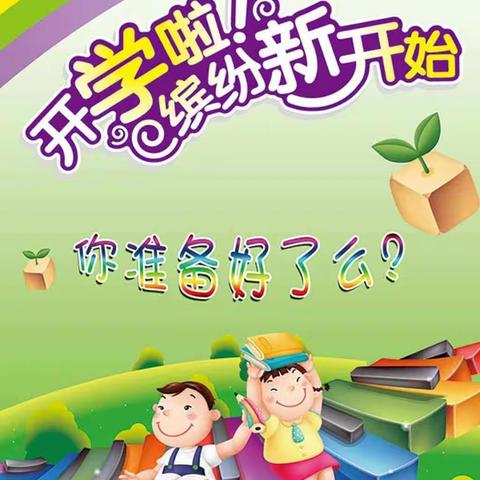 鼎功小学欢迎你！