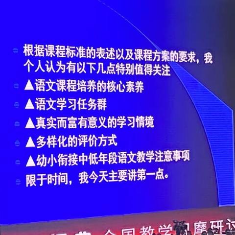 【学习笔记】现代与经典——吴永军：语文教学的坚持和发展——解读新课标