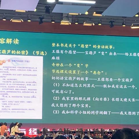 【学习笔记】薛法根——四年级第八单元童话单元整体设计