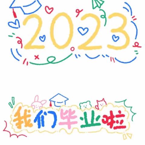 《最美毕业季🎓》