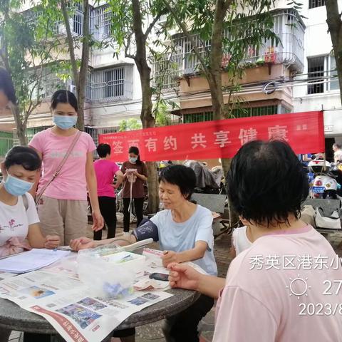 海港分院党支部到辖区开展“签而有约 共享健康”签约主题党日活动