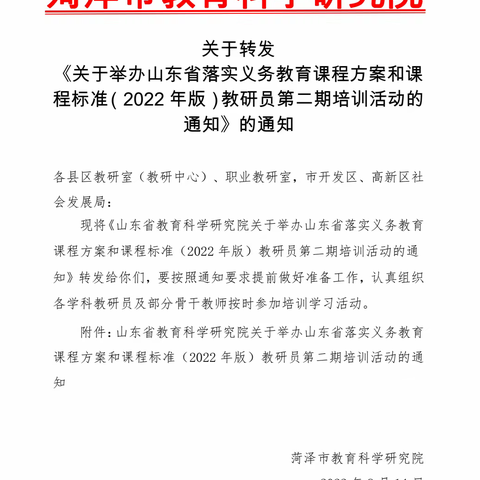 砥砺深耕新课标 奋楫扬帆启新程 ——曹县体育与健康学科新课标大单元主题线上学习活动