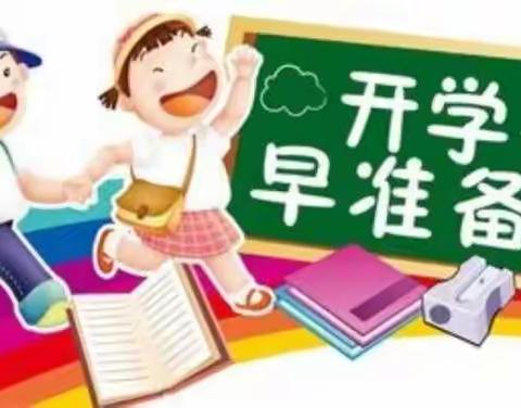 “卫生防护 从我做起 安全出行 共抗疫情”——远达小学防疫开学准备篇十四