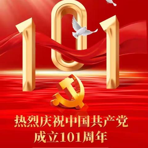 《红歌向党，照童心》——暨七一建党101周年特别活动