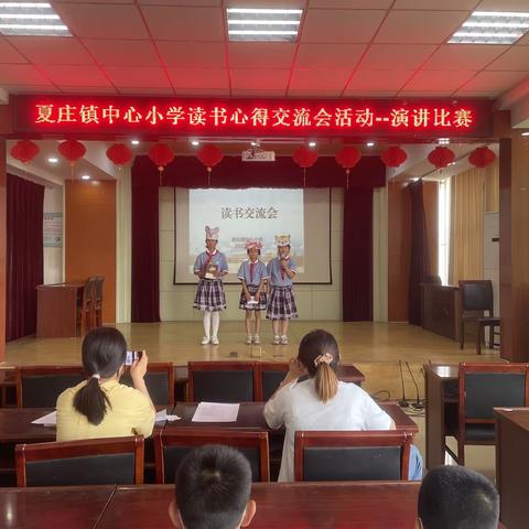 书香满园，分享阅读之乐——夏庄镇中心小学四五年级读书交流会