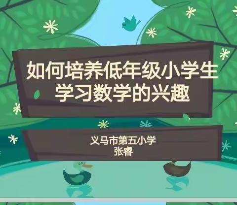 教研---一场诗意的修行（数学组教研活动之二）