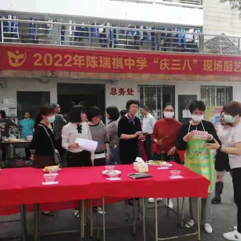 美食共见赏 酿香乐分享——陈瑞祺中学教工会隆重举办2022“庆三八”现场厨艺大比拼活动