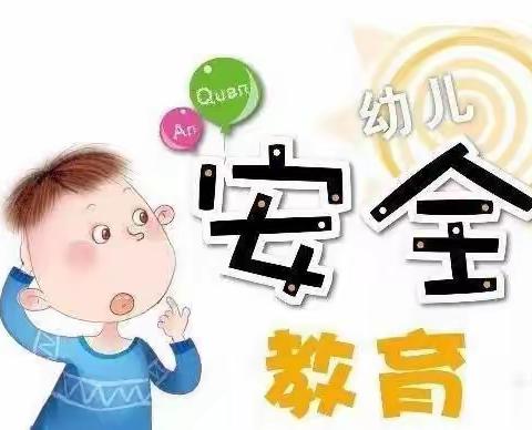 绿泡泡幼儿园中三班安全教育活动《受伤了怎么办》