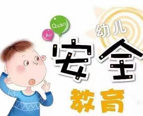 绿泡泡幼儿园中三班安全教育《小心地滑》