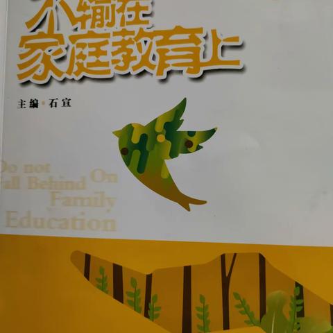 《有远见的父母要让孩子吃点苦》——联幼小一班线上课堂第三讲