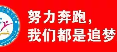 冀南新区辛庄营小学一年级1班抗击疫情在行动