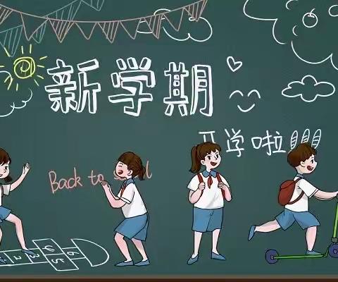 “拥抱新学期，一起向未来！”宁明县城中镇中心小学2022年春季学期开学须知