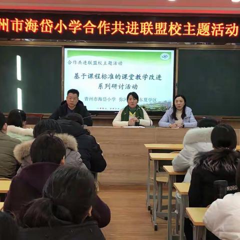 教无止境研无涯    联盟教学共成长——海岱小学开展合作共进联盟校教研活动