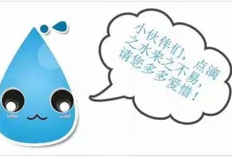 💦节约用水，你我同行——昌邑市第二实验小学幼儿园“世界水日”活动