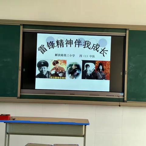 3.5学雷锋主题班会