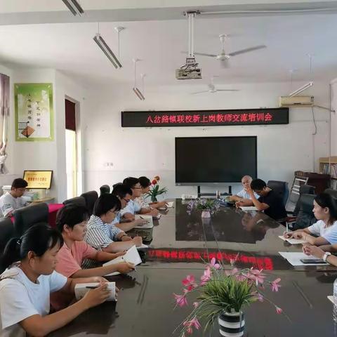 示范，分享，成长——八岔路镇新上岗教师培训活动之数学教学培训