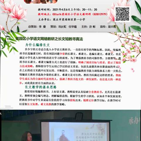 学习路上，我们继续前行——记新城实验小学南京路校区语文网络教研第三期