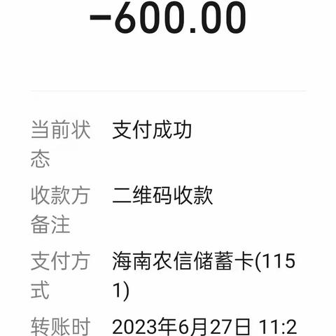 2023-6-27方吉双收毕业证费40人每人15元总600元