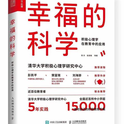 《幸福的科学》读书会完美收官——曲阳县家庭教育荀阿靖名师工作室《幸福的科学》读书会第三期(总第23期)