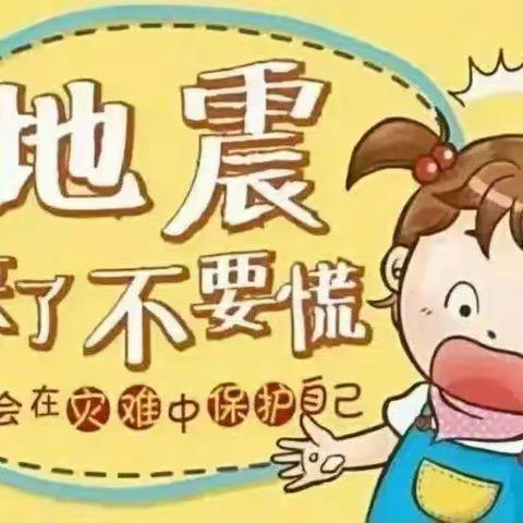 【防震演练，安全“童”行】——爱幼幼儿园海马班防震演练