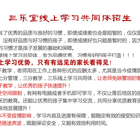 三乐堂线上学习共同体招生