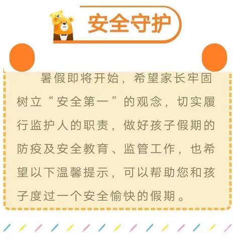 尚志乡中心小学暑假安全教育——致家长的一封信！
