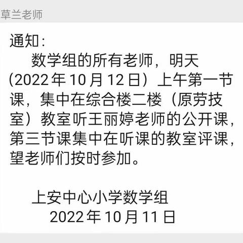 【上安中心小学】上安中心小学开展数学组公开课