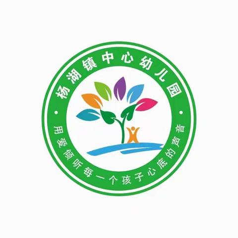 杨湖镇中心幼儿园之参观小学活动