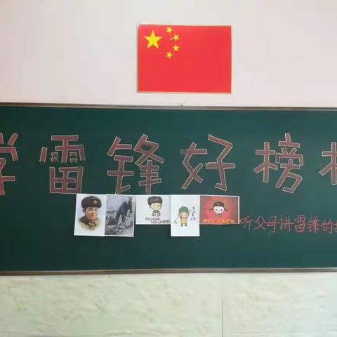 学雷锋，好榜样！