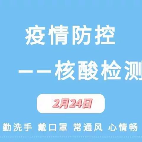 记A博士幼儿园师生开学核酸抽样检测