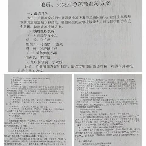 “防震减灾，安全同行”——房官营完全小学防火防震演练纪实