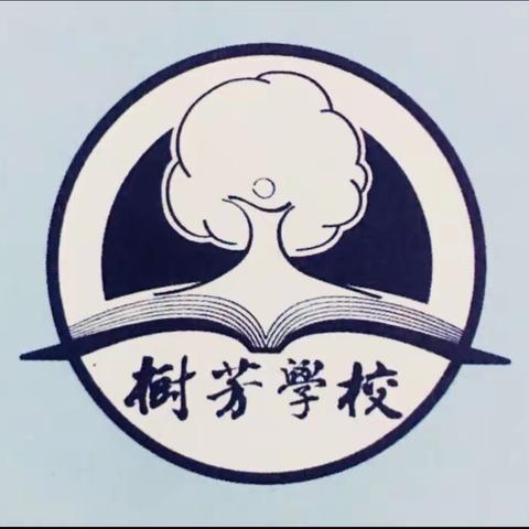 以研促教，共同成长——记树芳小学英语组第四周教研活动