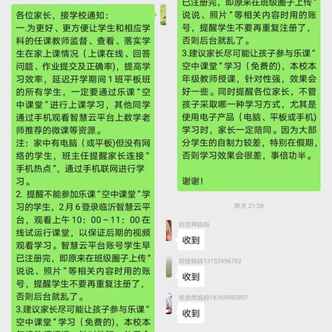 停课不停学，学习不延期—临沂第二十中学2019级一班